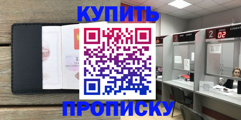 прописка для военкомата в Южноуральске