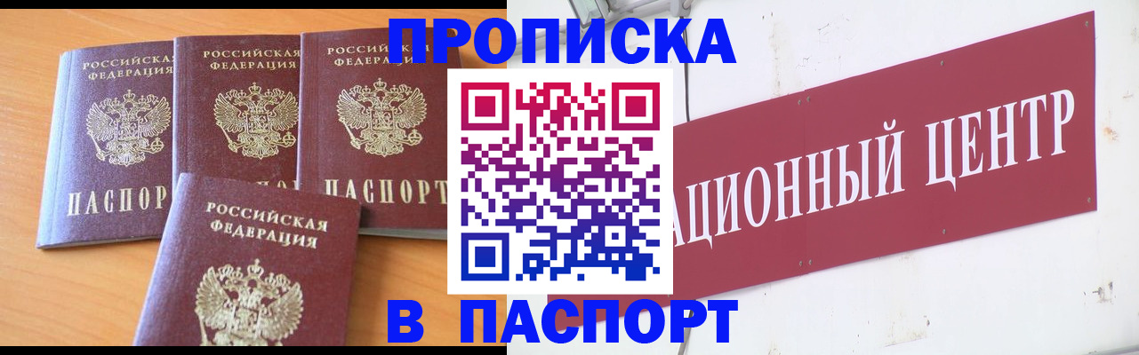 прописка ребенка в Южноуральске