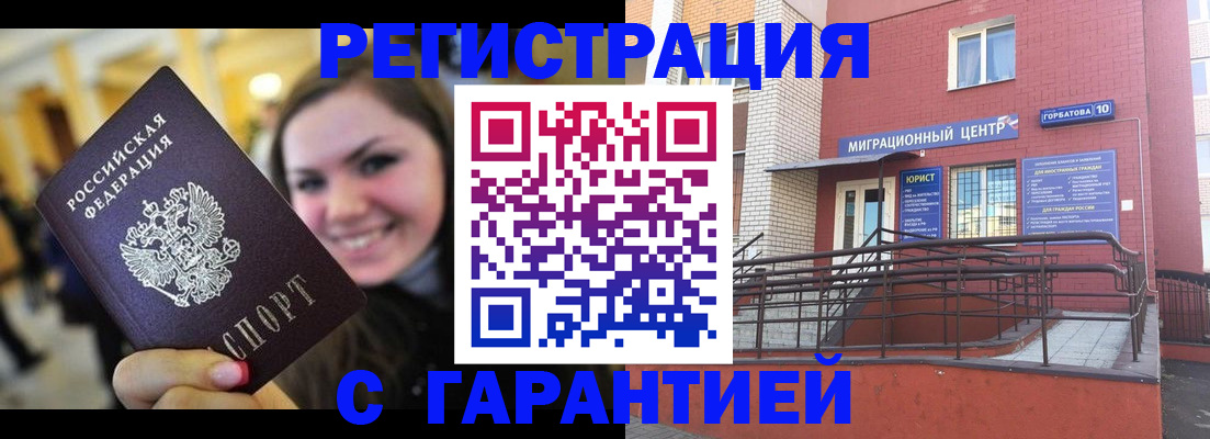 временная регистрация в Южноуральске