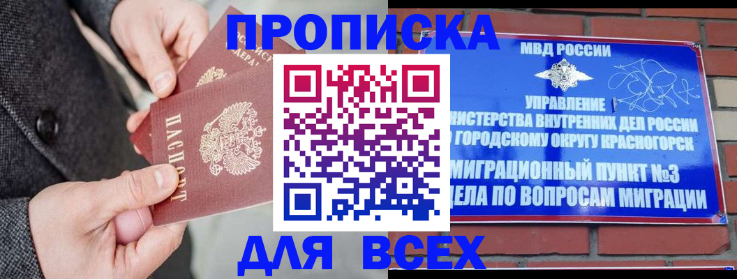 прописка гарантия в Южноуральске